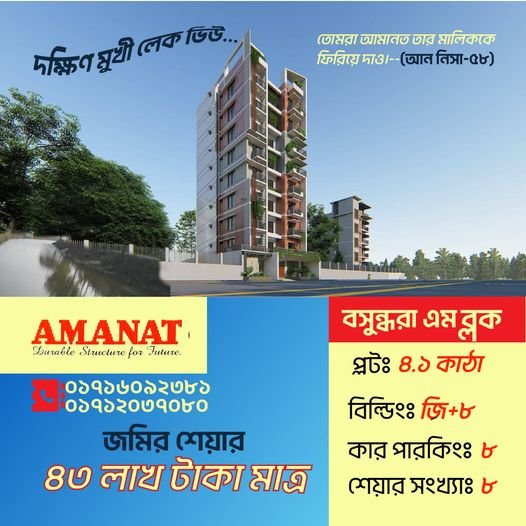 PROJECT BASHUNDHARA Amanat Constructions Limited